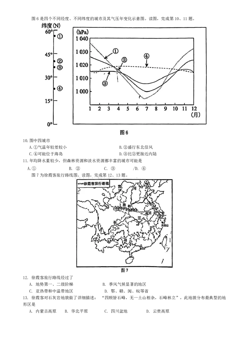 地理试卷_2024-2025高三（6-6月题库）_2024年11月试卷_1104北京市中国人民大学附属中学2025届高三年级10月质量检测练习