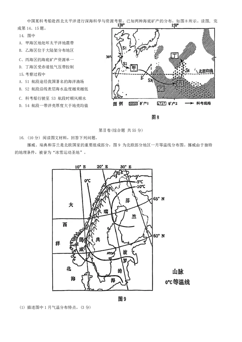 地理试卷_2024-2025高三（6-6月题库）_2024年11月试卷_1104北京市中国人民大学附属中学2025届高三年级10月质量检测练习