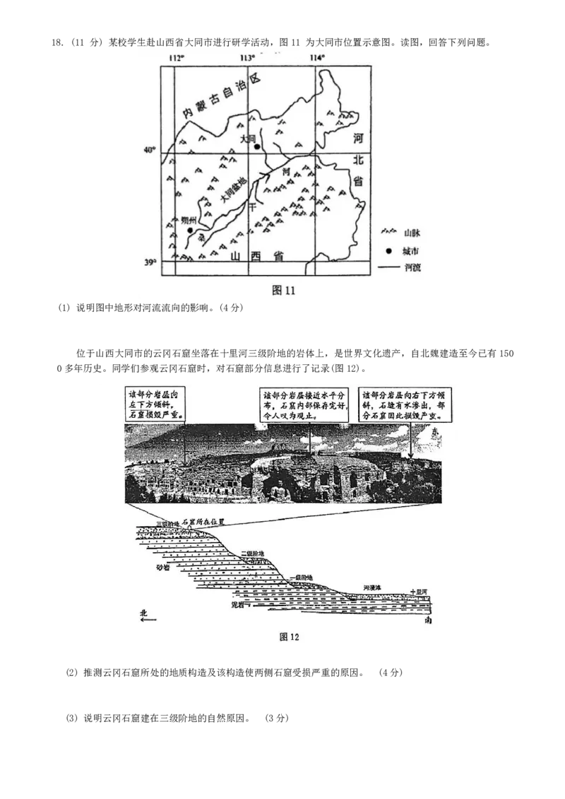 地理试卷_2024-2025高三（6-6月题库）_2024年11月试卷_1104北京市中国人民大学附属中学2025届高三年级10月质量检测练习