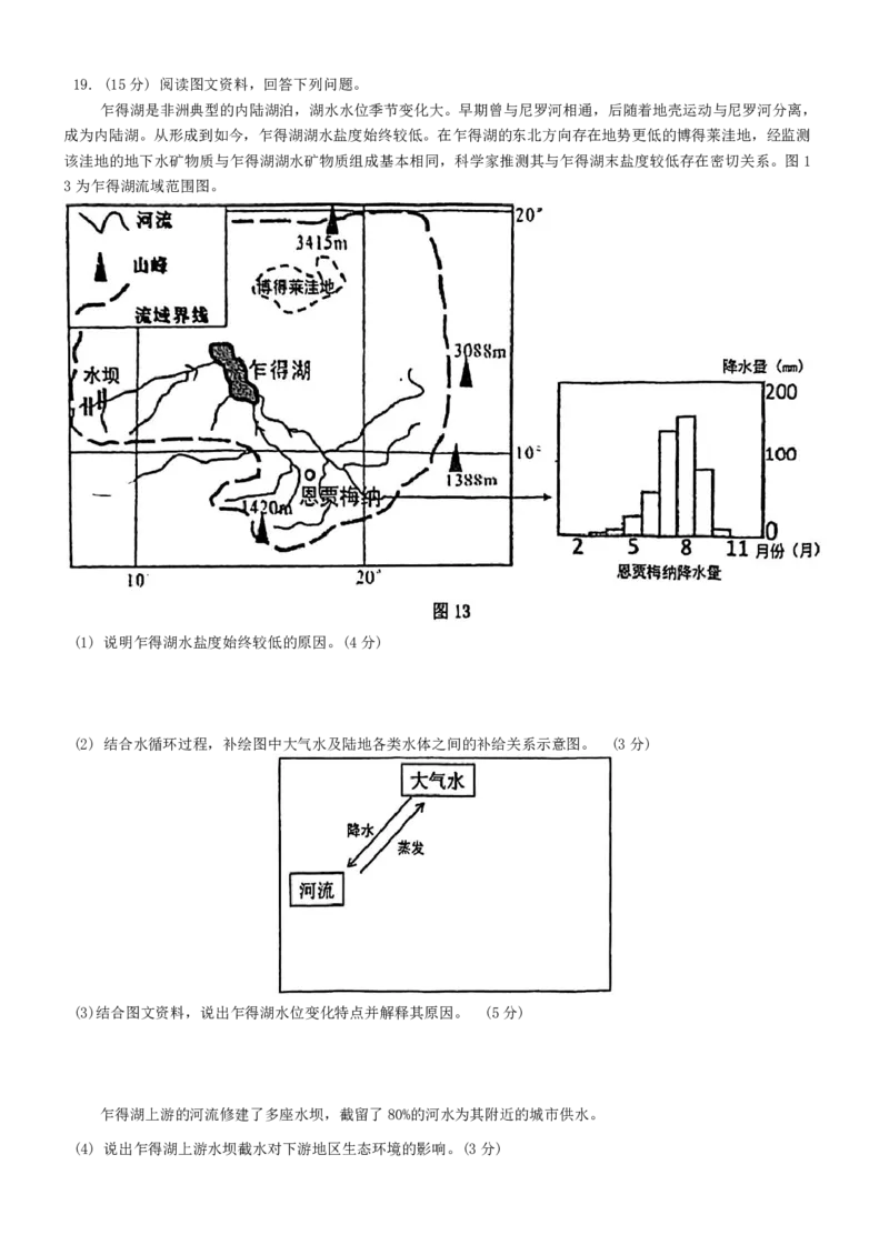 地理试卷_2024-2025高三（6-6月题库）_2024年11月试卷_1104北京市中国人民大学附属中学2025届高三年级10月质量检测练习