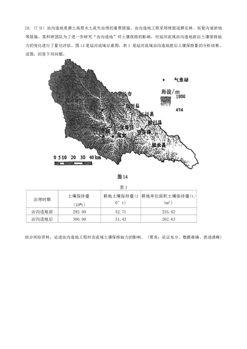 地理试卷_2024-2025高三（6-6月题库）_2024年11月试卷_1104北京市中国人民大学附属中学2025届高三年级10月质量检测练习