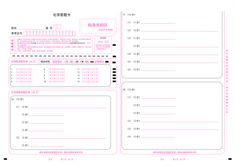 化学答题卡_2024-2025高三（6-6月题库）_2024年10月试卷_1027山东省中昇大联考2024-2025学年高三上学期10月联考_山东省中昇大联考2024-2025学年高三10月联考化学试题