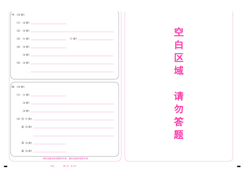 化学答题卡_2024-2025高三（6-6月题库）_2024年10月试卷_1027山东省中昇大联考2024-2025学年高三上学期10月联考_山东省中昇大联考2024-2025学年高三10月联考化学试题