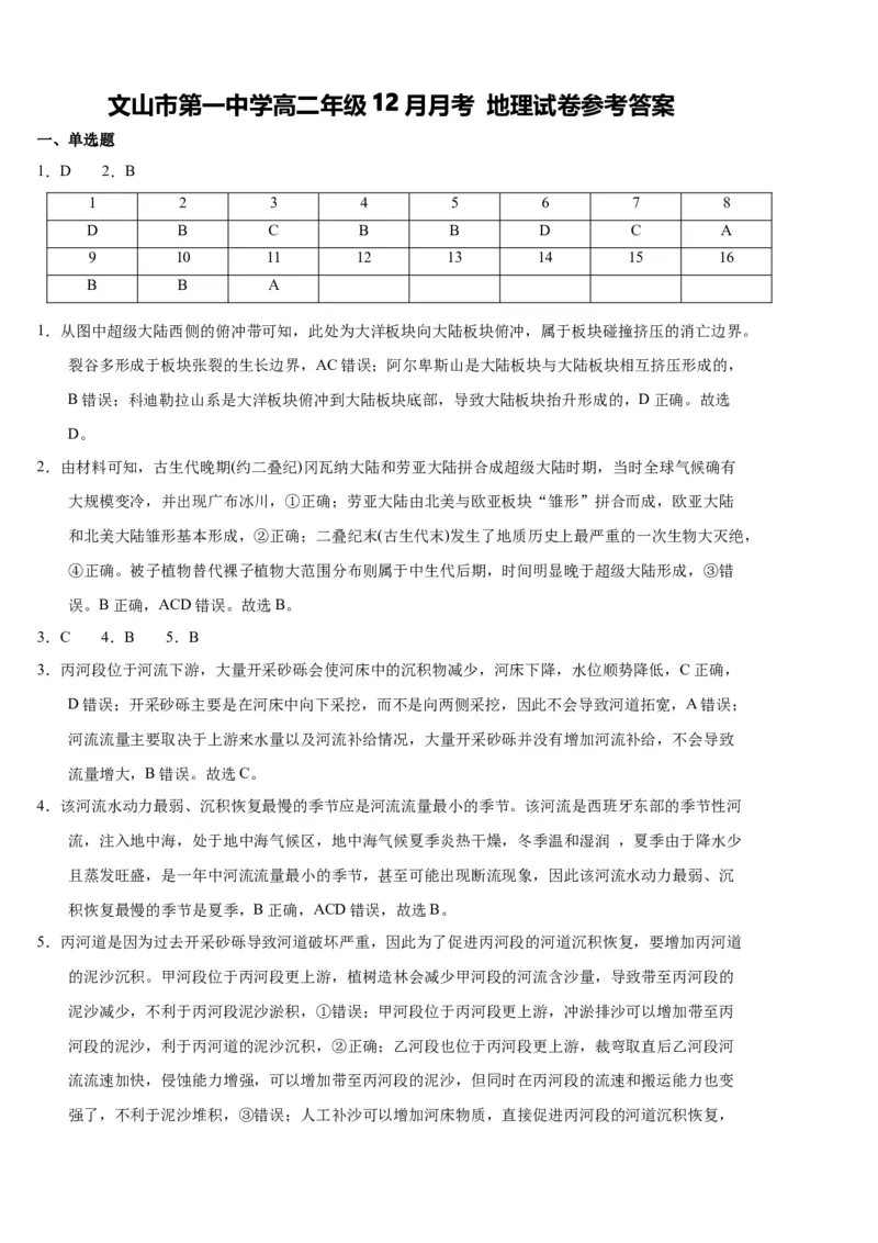 文山市第一中学高二年级12月月考地理参考答案_2024-2025高二（7-7月题库）_2026年1月高二_260103云南省文山壮族苗族自治州文山市第一中学2025-2026学年高二上学期12月月考（全）