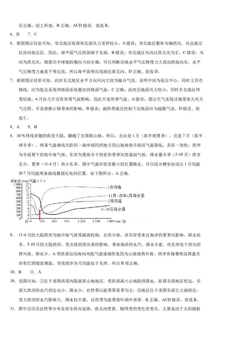 文山市第一中学高二年级12月月考地理参考答案_2024-2025高二（7-7月题库）_2026年1月高二_260103云南省文山壮族苗族自治州文山市第一中学2025-2026学年高二上学期12月月考（全）