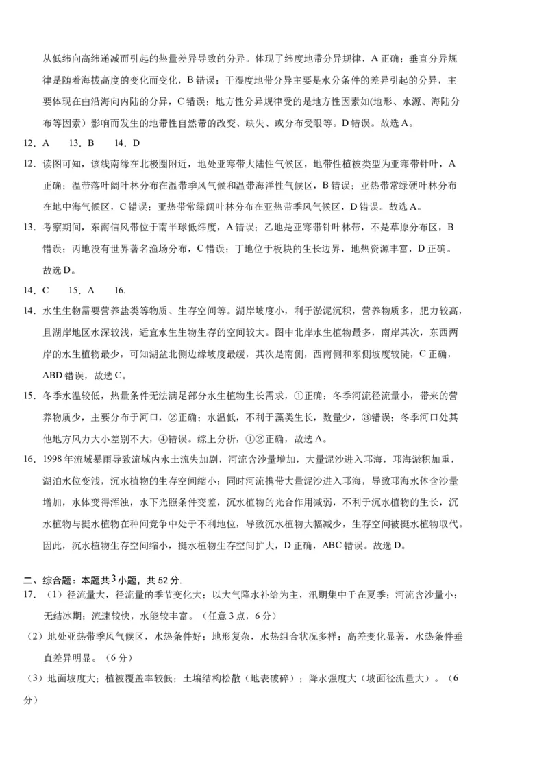 文山市第一中学高二年级12月月考地理参考答案_2024-2025高二（7-7月题库）_2026年1月高二_260103云南省文山壮族苗族自治州文山市第一中学2025-2026学年高二上学期12月月考（全）
