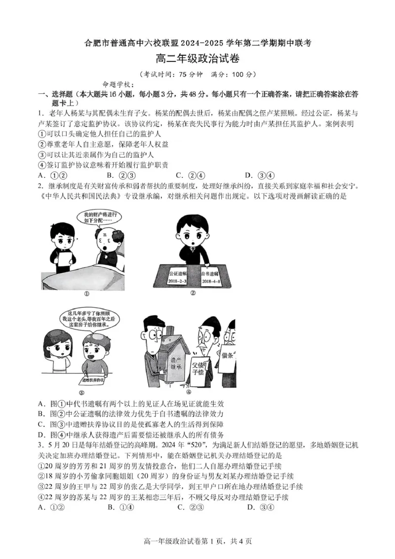 安徽省合肥市普通高中六校联盟2024-2025学年高二下学期4月期中考试政治PDF版含答案_2024-2025高二（7-7月题库）_2025年05月试卷