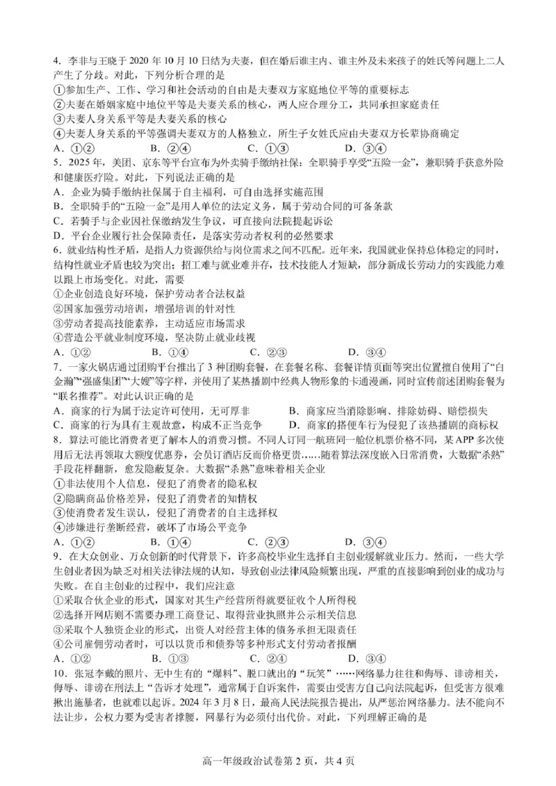 安徽省合肥市普通高中六校联盟2024-2025学年高二下学期4月期中考试政治PDF版含答案_2024-2025高二（7-7月题库）_2025年05月试卷