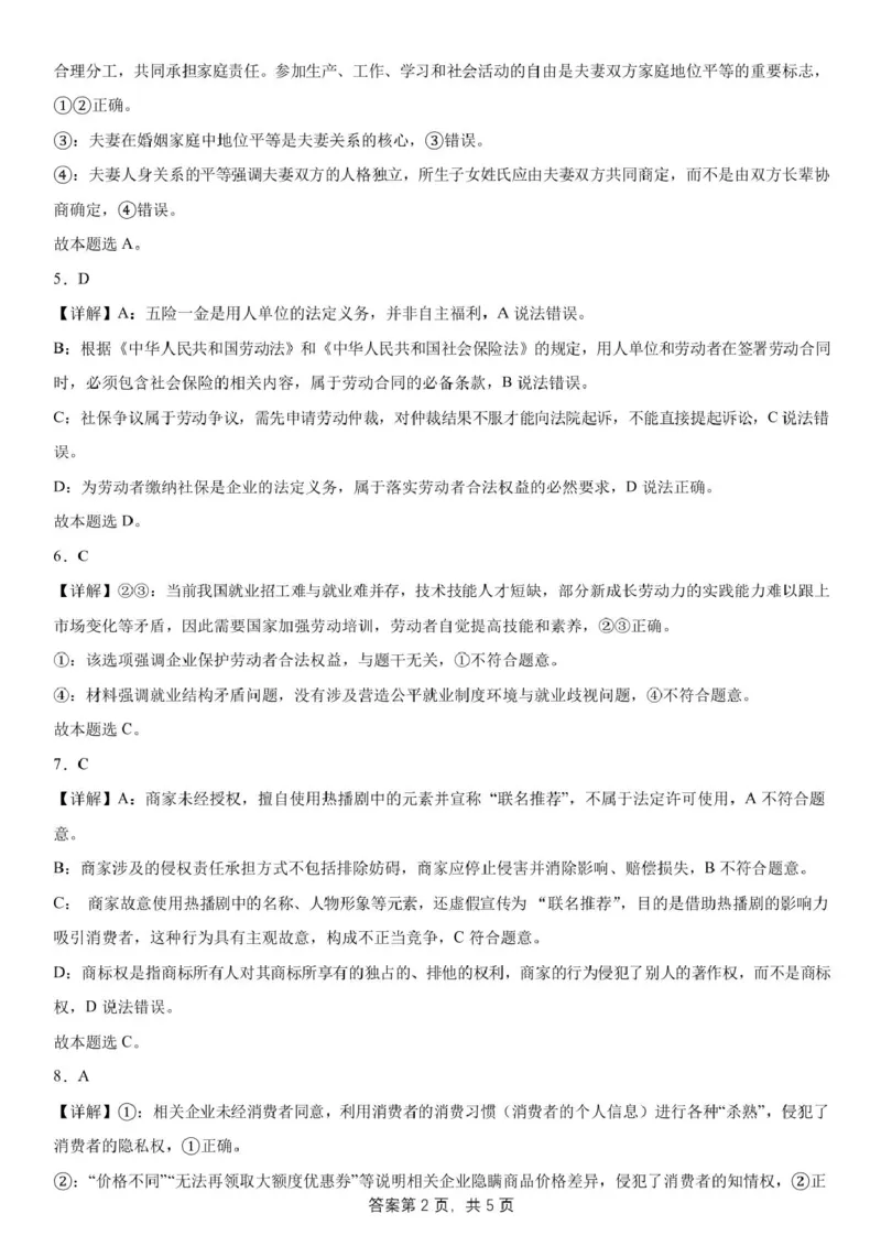 安徽省合肥市普通高中六校联盟2024-2025学年高二下学期4月期中考试政治PDF版含答案_2024-2025高二（7-7月题库）_2025年05月试卷