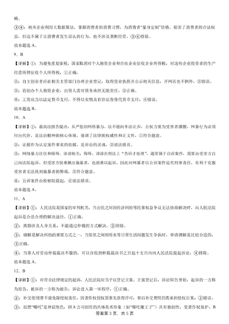 安徽省合肥市普通高中六校联盟2024-2025学年高二下学期4月期中考试政治PDF版含答案_2024-2025高二（7-7月题库）_2025年05月试卷