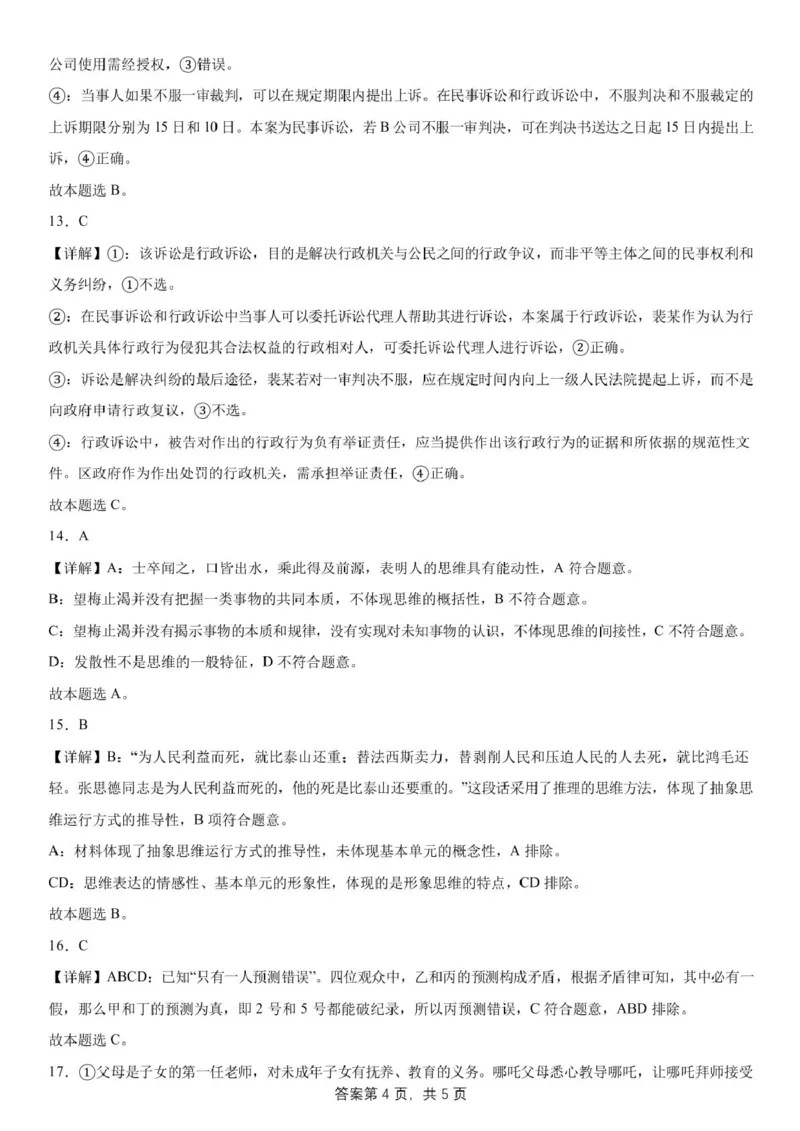 安徽省合肥市普通高中六校联盟2024-2025学年高二下学期4月期中考试政治PDF版含答案_2024-2025高二（7-7月题库）_2025年05月试卷