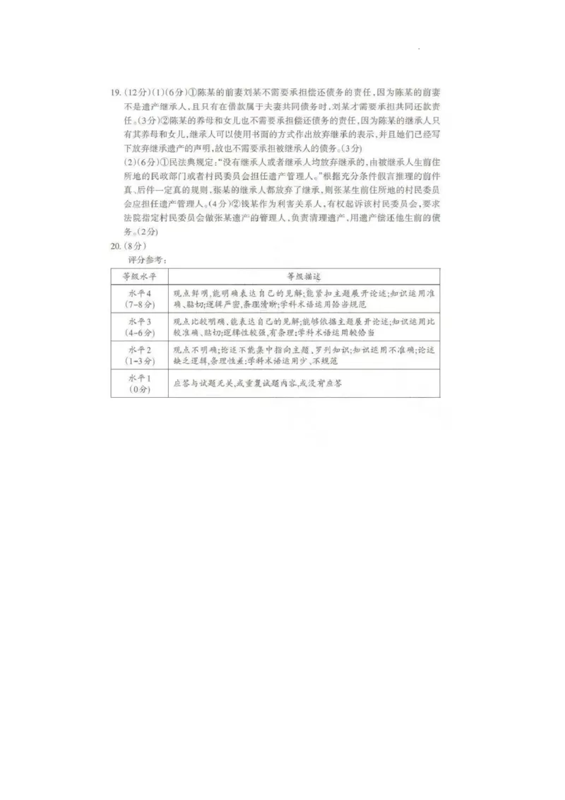 答案_2024年5月_01按日期_1号_2024届山东省泰安市高三4月二轮检测_2024届山东省泰安市高三4月二轮检测政治试题