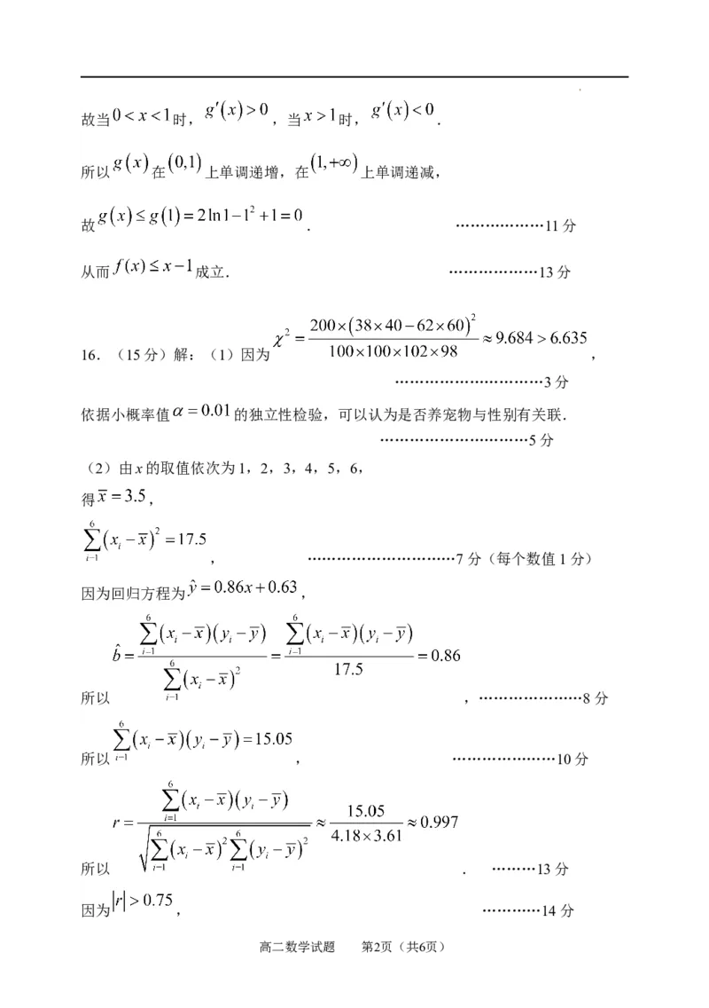 山东省淄博市2023-2024学年度第二学期高二教学质量检测+数学答案_2024-2025高三（6-6月题库）_2024年07月试卷_240711山东省淄博市2023-2024学年度第二学期高二教学质量检测