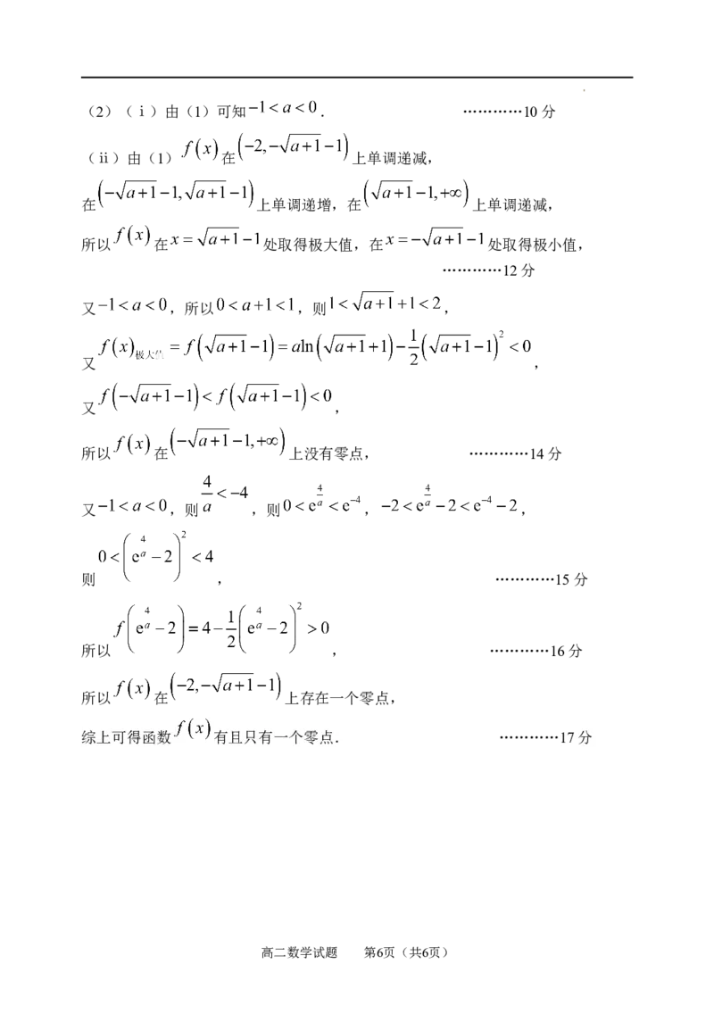 山东省淄博市2023-2024学年度第二学期高二教学质量检测+数学答案_2024-2025高三（6-6月题库）_2024年07月试卷_240711山东省淄博市2023-2024学年度第二学期高二教学质量检测
