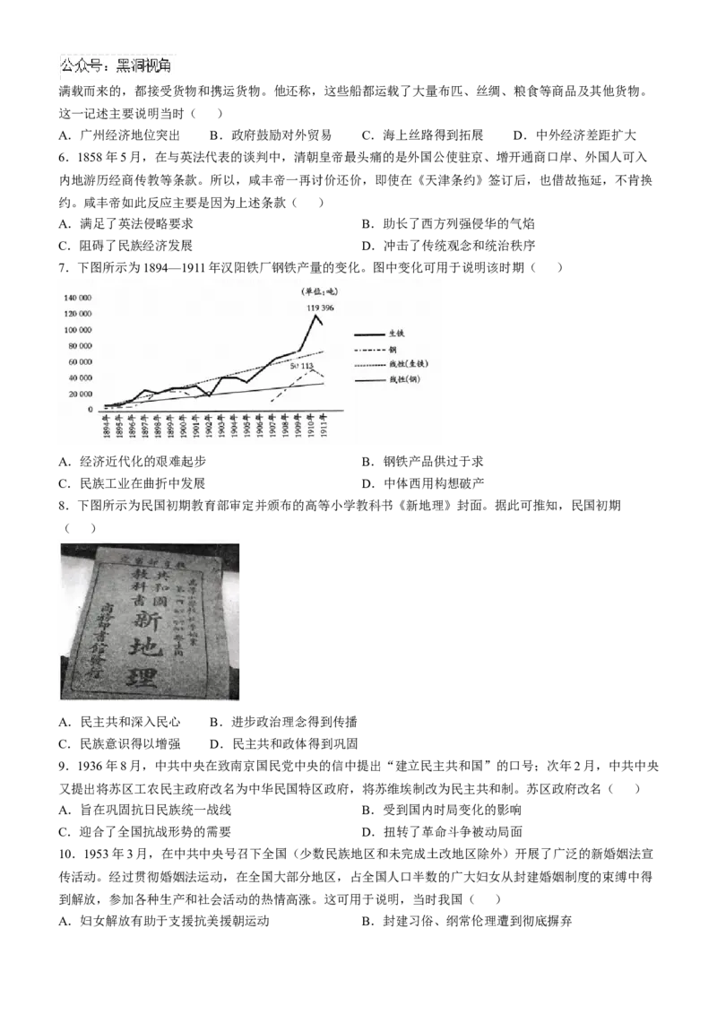 山西省三晋名校2024-2025学年高三上学期十月联合考试历史试卷（含答案）_2024-2025高三（6-6月题库）_2024年10月试卷_10302024-2025学年山西三晋名校联考高三十月联合考试
