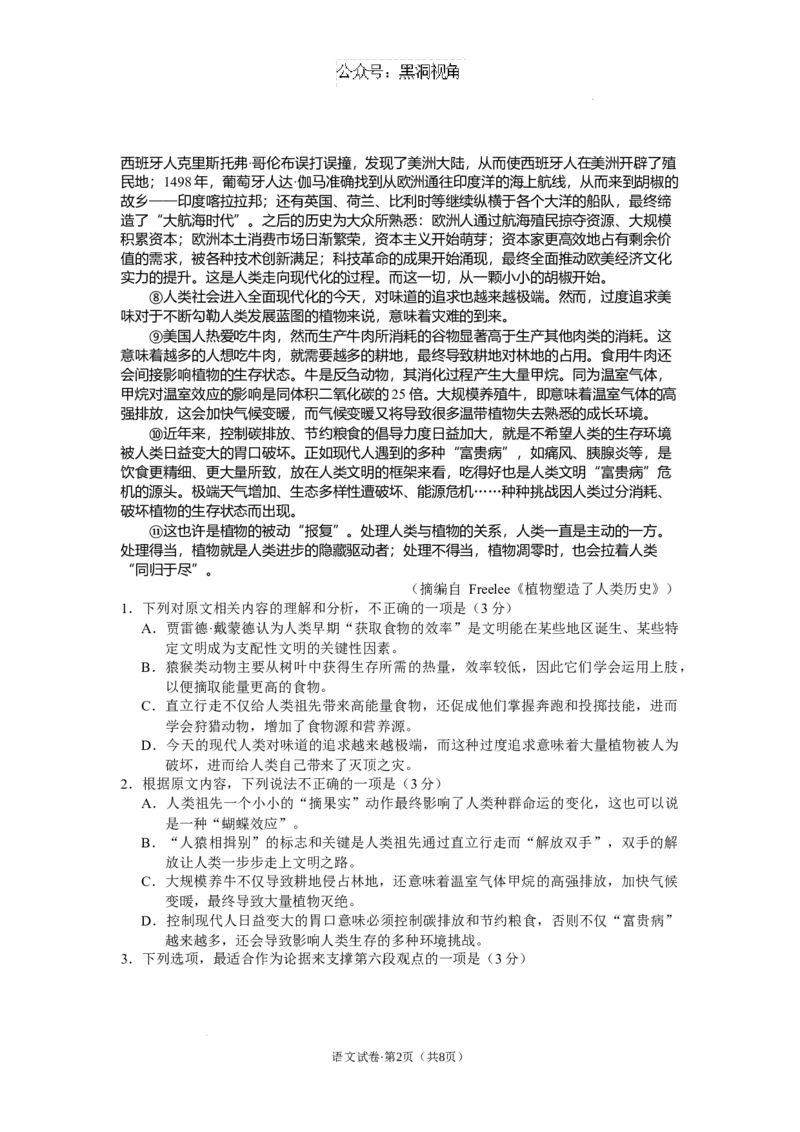 云南省丽江市2025届高中毕业生复习统一检测语文_2024-2025高三（6-6月题库）_2024年12月试卷_1226云南省丽江市2025届高中毕业生复习统一检测试题（全科）