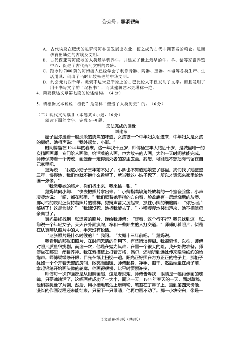 云南省丽江市2025届高中毕业生复习统一检测语文_2024-2025高三（6-6月题库）_2024年12月试卷_1226云南省丽江市2025届高中毕业生复习统一检测试题（全科）