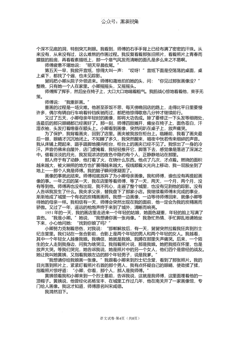 云南省丽江市2025届高中毕业生复习统一检测语文_2024-2025高三（6-6月题库）_2024年12月试卷_1226云南省丽江市2025届高中毕业生复习统一检测试题（全科）