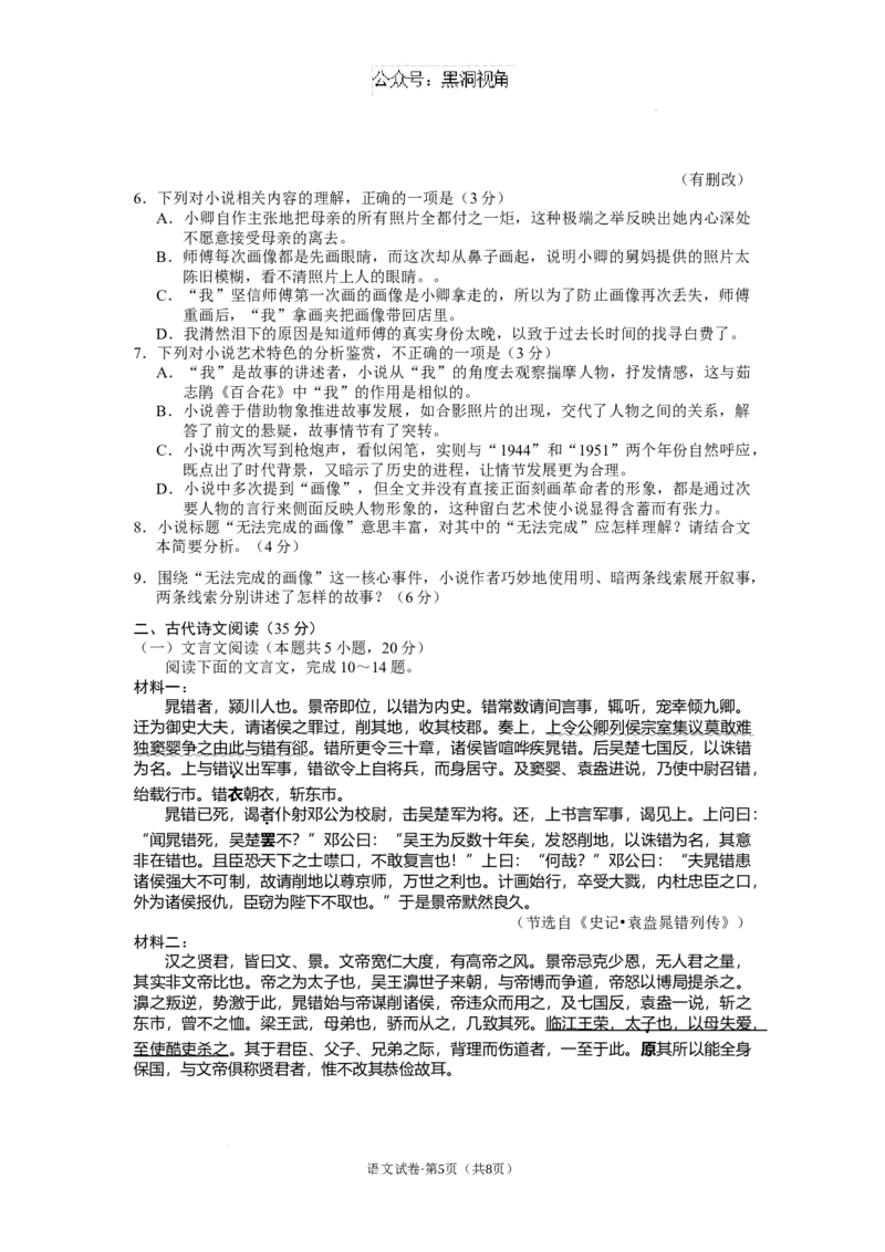 云南省丽江市2025届高中毕业生复习统一检测语文_2024-2025高三（6-6月题库）_2024年12月试卷_1226云南省丽江市2025届高中毕业生复习统一检测试题（全科）