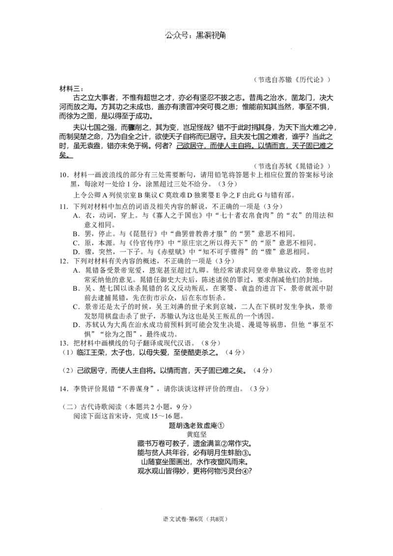 云南省丽江市2025届高中毕业生复习统一检测语文_2024-2025高三（6-6月题库）_2024年12月试卷_1226云南省丽江市2025届高中毕业生复习统一检测试题（全科）