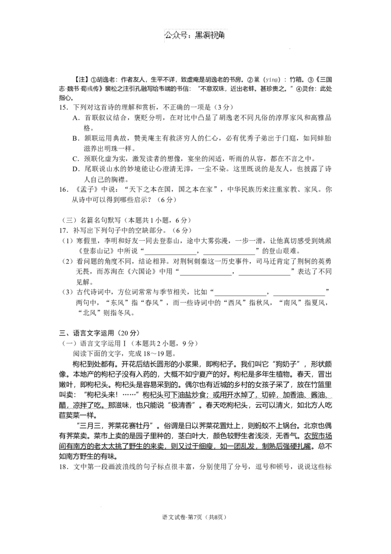 云南省丽江市2025届高中毕业生复习统一检测语文_2024-2025高三（6-6月题库）_2024年12月试卷_1226云南省丽江市2025届高中毕业生复习统一检测试题（全科）