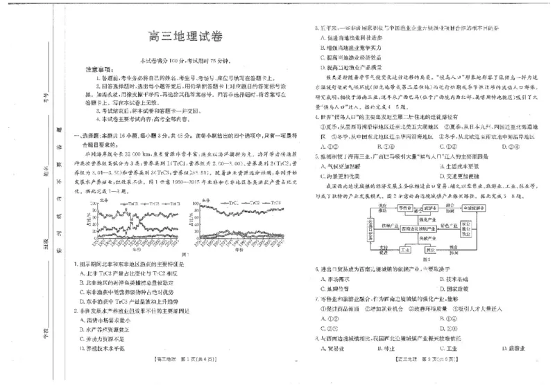 江西省金太阳2024-2025学年高三下学期2月联考地理试题+答案_2024-2025高三（6-6月题库）_2025年02月试卷_0214江西省金太阳2024-2025学年高三下学期2月联考（328C）（全科）