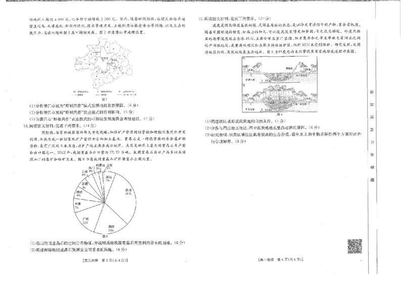 江西省金太阳2024-2025学年高三下学期2月联考地理试题+答案_2024-2025高三（6-6月题库）_2025年02月试卷_0214江西省金太阳2024-2025学年高三下学期2月联考（328C）（全科）
