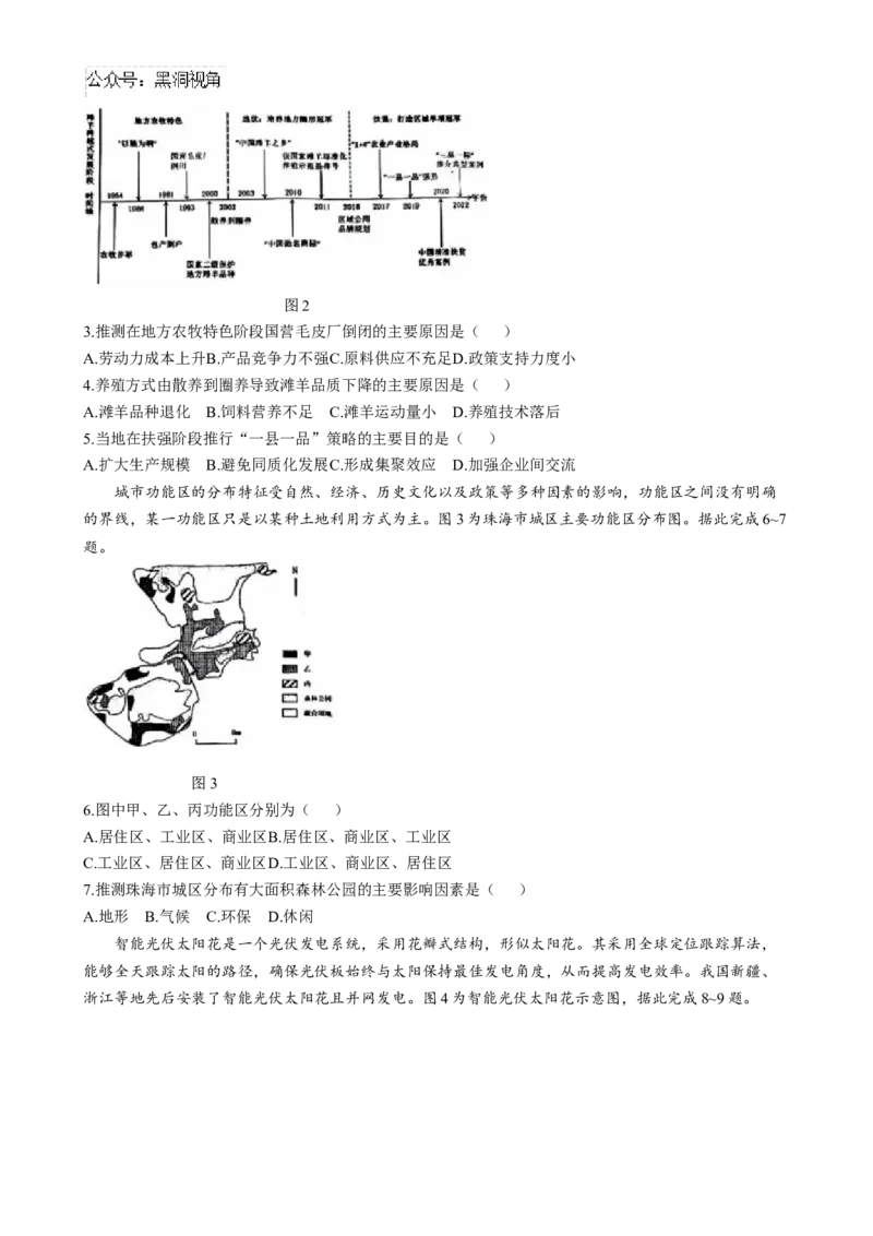 四川省自贡市2024-2025学年高三上学期第一次诊断性考试地理试题（含答案）_2024-2025高三（6-6月题库）_2024年12月试卷_1204四川省自贡市普高2025届第一次诊断性考试