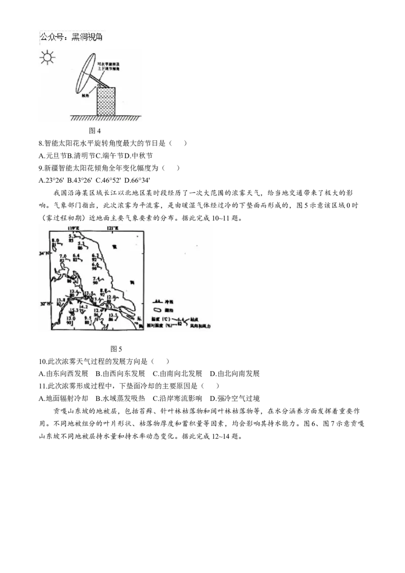 四川省自贡市2024-2025学年高三上学期第一次诊断性考试地理试题（含答案）_2024-2025高三（6-6月题库）_2024年12月试卷_1204四川省自贡市普高2025届第一次诊断性考试