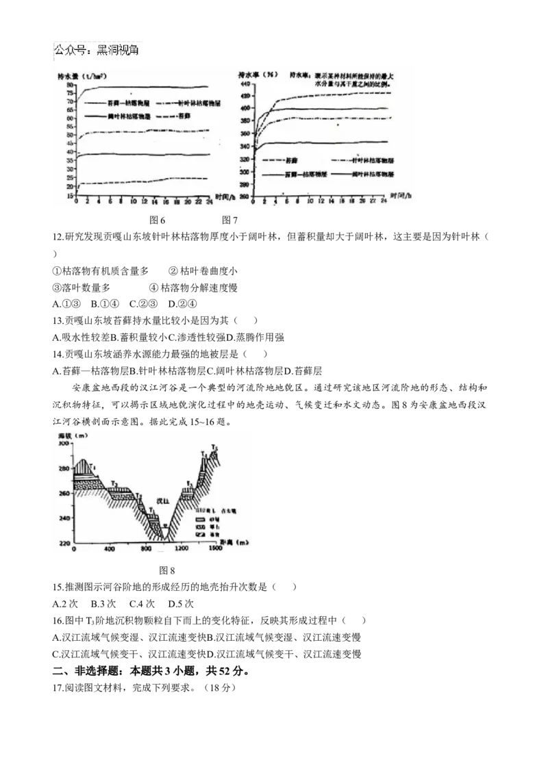 四川省自贡市2024-2025学年高三上学期第一次诊断性考试地理试题（含答案）_2024-2025高三（6-6月题库）_2024年12月试卷_1204四川省自贡市普高2025届第一次诊断性考试