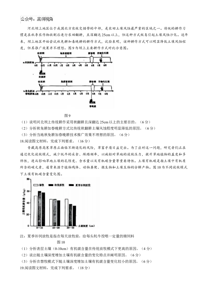 四川省自贡市2024-2025学年高三上学期第一次诊断性考试地理试题（含答案）_2024-2025高三（6-6月题库）_2024年12月试卷_1204四川省自贡市普高2025届第一次诊断性考试
