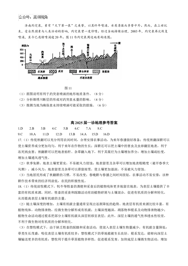四川省自贡市2024-2025学年高三上学期第一次诊断性考试地理试题（含答案）_2024-2025高三（6-6月题库）_2024年12月试卷_1204四川省自贡市普高2025届第一次诊断性考试