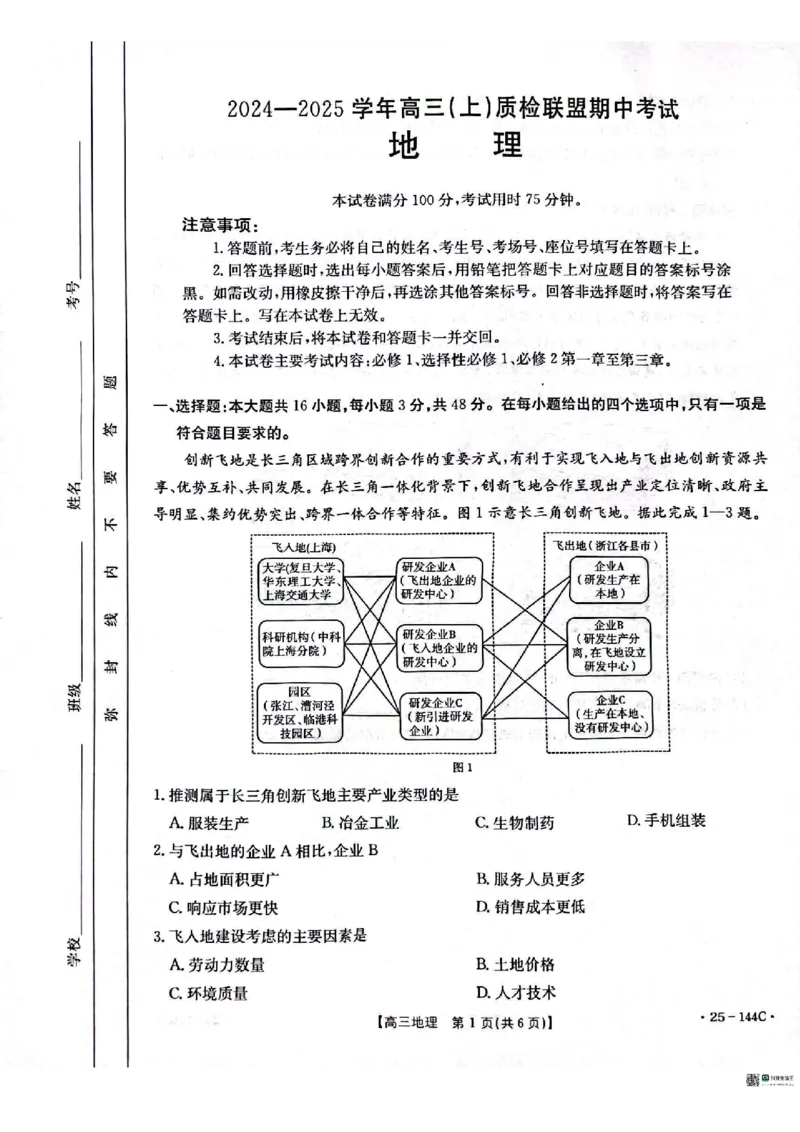 地理_2024-2025高三（6-6月题库）_2024年11月试卷_1114河北省邢台市质检联盟2024-2025学年高三上学期11月期中（金太阳144C）（全科）_河北省邢台市质检联盟2024-2025学年高三上学期11月期中地理