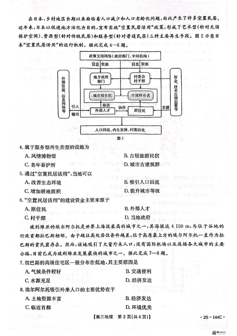 地理_2024-2025高三（6-6月题库）_2024年11月试卷_1114河北省邢台市质检联盟2024-2025学年高三上学期11月期中（金太阳144C）（全科）_河北省邢台市质检联盟2024-2025学年高三上学期11月期中地理