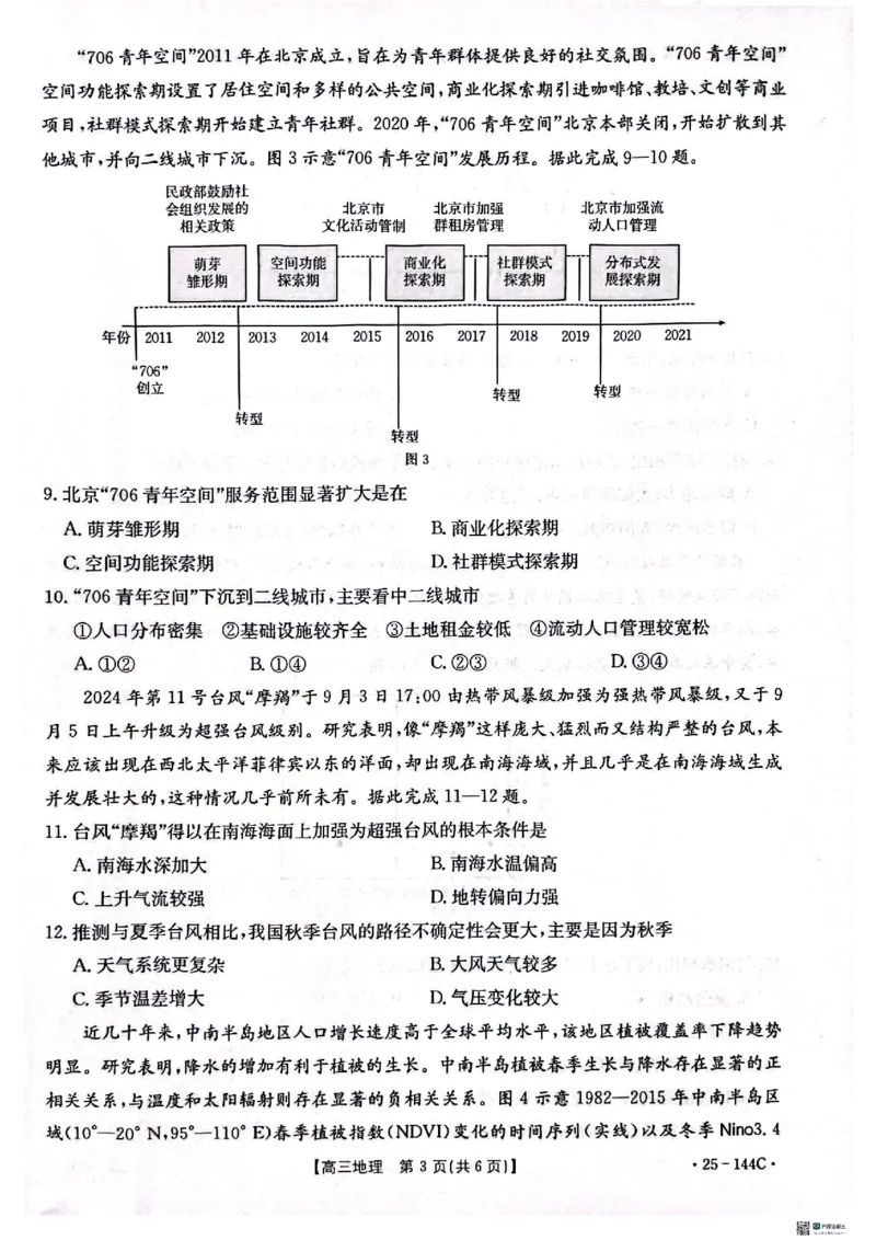 地理_2024-2025高三（6-6月题库）_2024年11月试卷_1114河北省邢台市质检联盟2024-2025学年高三上学期11月期中（金太阳144C）（全科）_河北省邢台市质检联盟2024-2025学年高三上学期11月期中地理