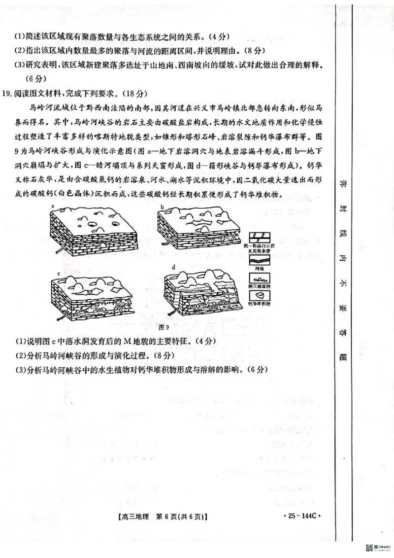 地理_2024-2025高三（6-6月题库）_2024年11月试卷_1114河北省邢台市质检联盟2024-2025学年高三上学期11月期中（金太阳144C）（全科）_河北省邢台市质检联盟2024-2025学年高三上学期11月期中地理