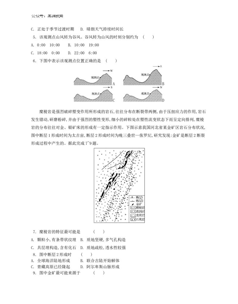 江苏省2024-2025学年高三上学期期初迎考试题地理Word版含解析_2024-2025高三（6-6月题库）_2024年09月试卷_0921江苏省2024-2025学年高三上学期期初迎考