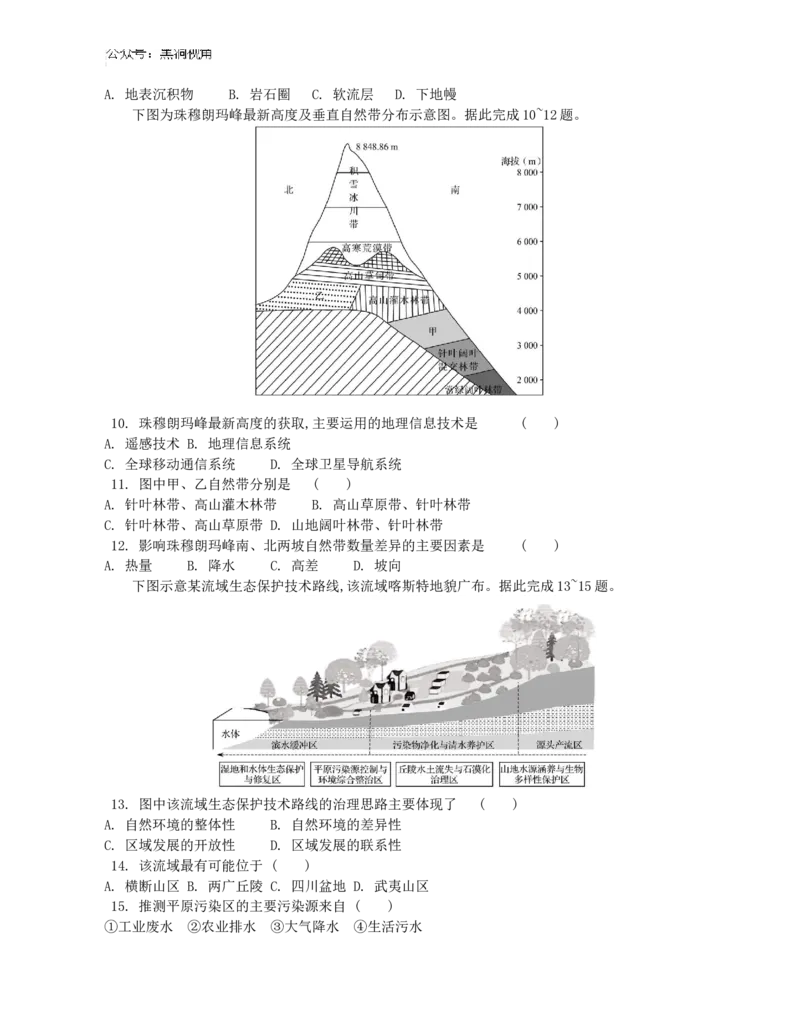 江苏省2024-2025学年高三上学期期初迎考试题地理Word版含解析_2024-2025高三（6-6月题库）_2024年09月试卷_0921江苏省2024-2025学年高三上学期期初迎考