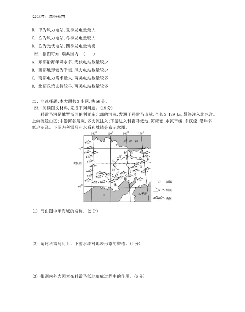 江苏省2024-2025学年高三上学期期初迎考试题地理Word版含解析_2024-2025高三（6-6月题库）_2024年09月试卷_0921江苏省2024-2025学年高三上学期期初迎考