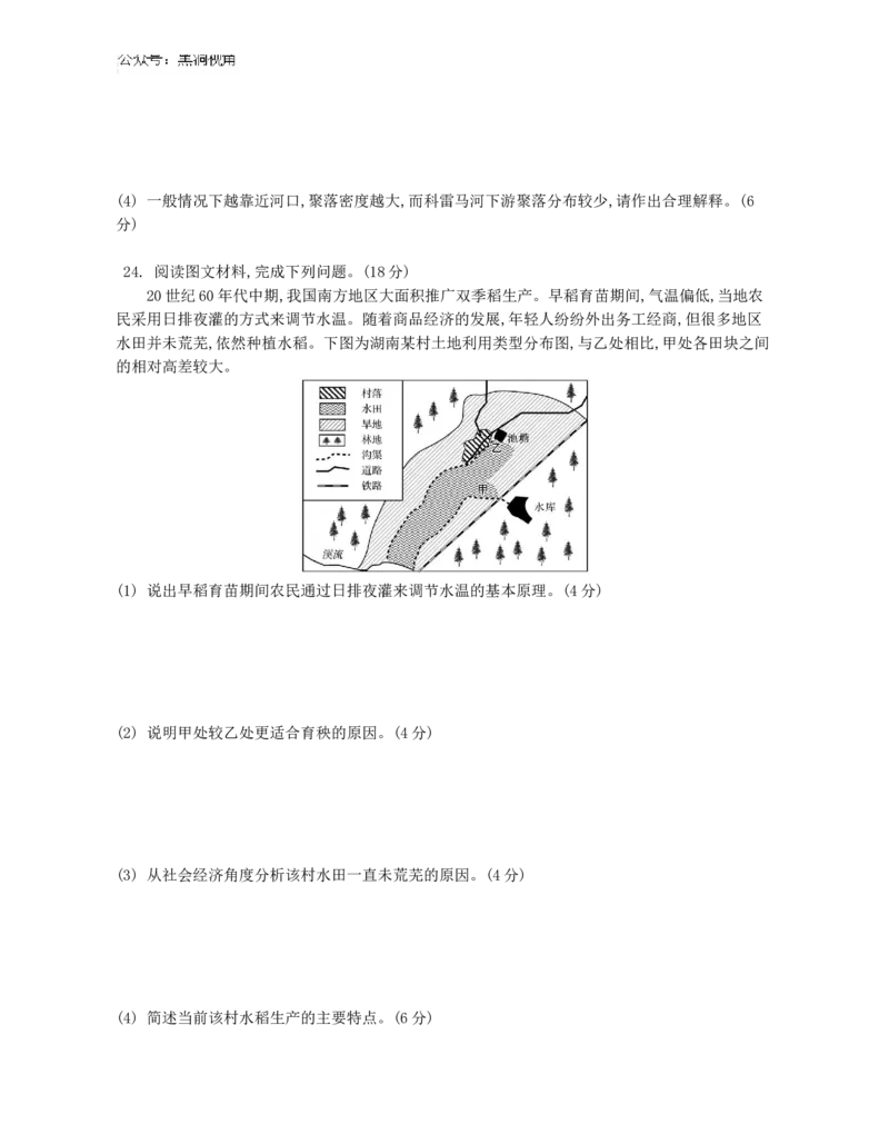 江苏省2024-2025学年高三上学期期初迎考试题地理Word版含解析_2024-2025高三（6-6月题库）_2024年09月试卷_0921江苏省2024-2025学年高三上学期期初迎考