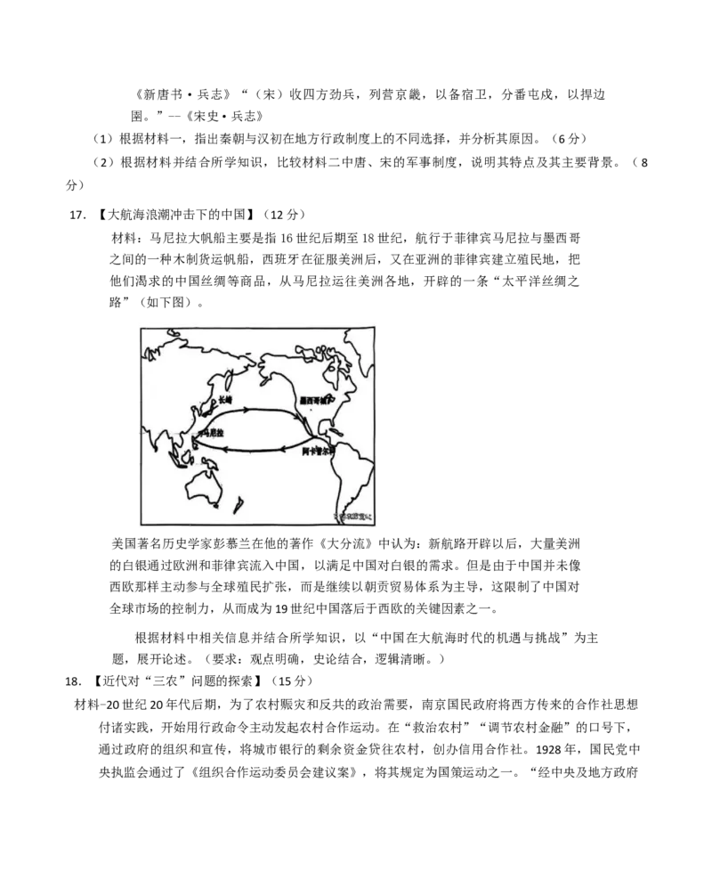 湖北省武汉市问津联盟2024-2025学年高二下学期5月月考历史试题(含答案)_2024-2025高二（7-7月题库）_2025年6月试卷_0612湖北省武汉市问津联盟2024-2025学年高二下学期5月月考试题