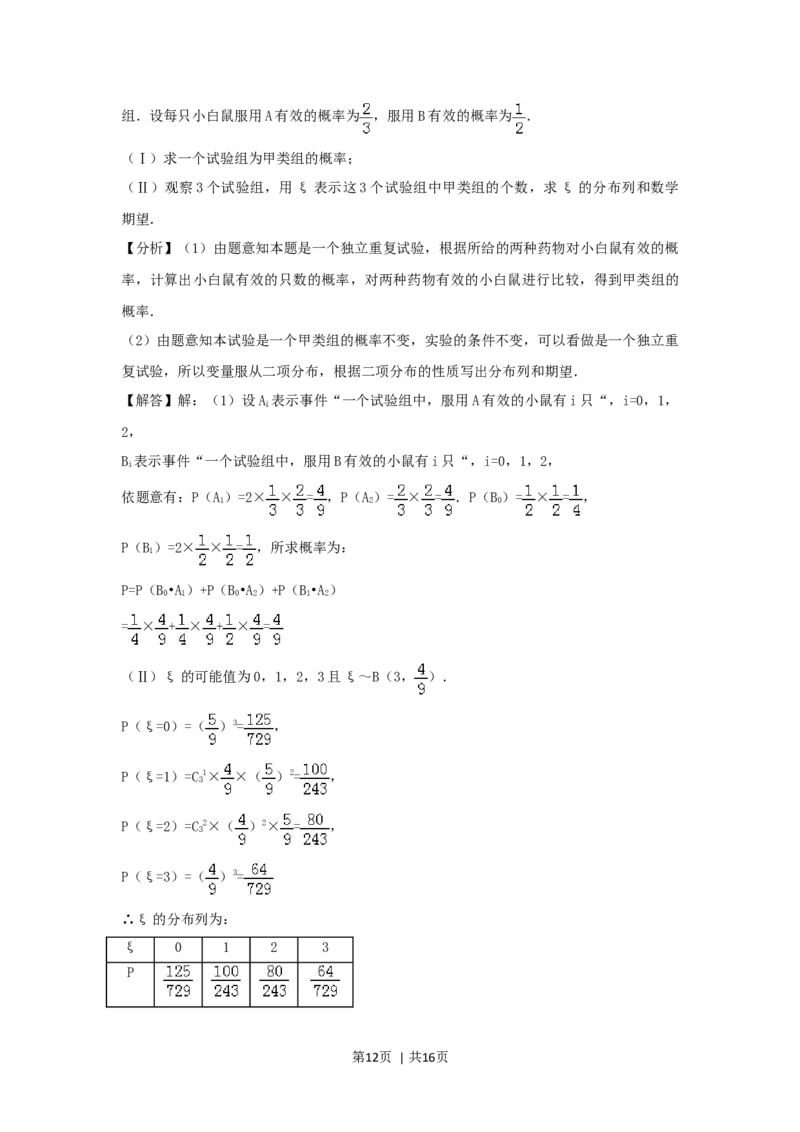 2006年山西高考文科数学真题及答案_数学高考真题试卷_旧1990-2007&middot;高考数学真题_1990-2007&middot;高考数学真题&middot;word_山西
