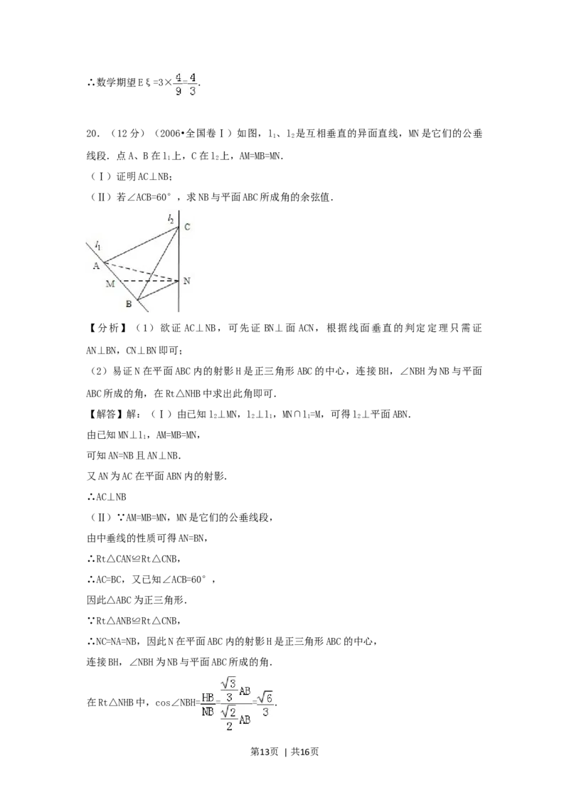2006年山西高考文科数学真题及答案_数学高考真题试卷_旧1990-2007&middot;高考数学真题_1990-2007&middot;高考数学真题&middot;word_山西