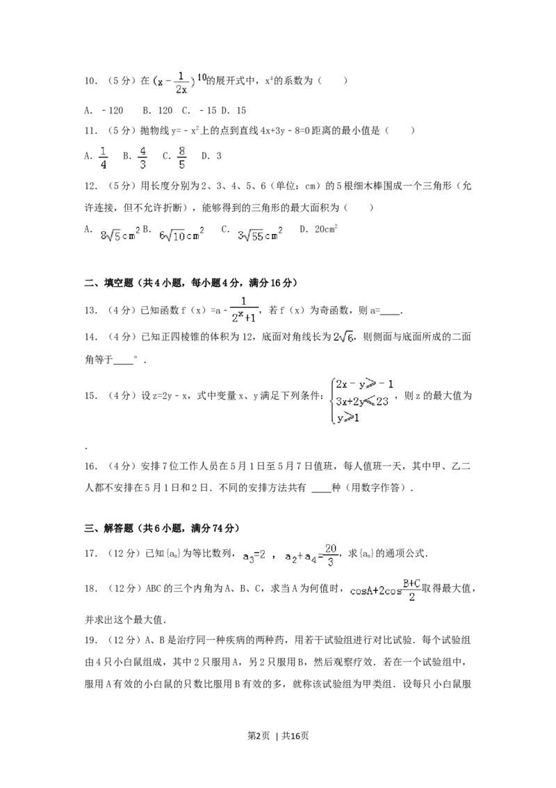 2006年山西高考文科数学真题及答案_数学高考真题试卷_旧1990-2007&middot;高考数学真题_1990-2007&middot;高考数学真题&middot;word_山西