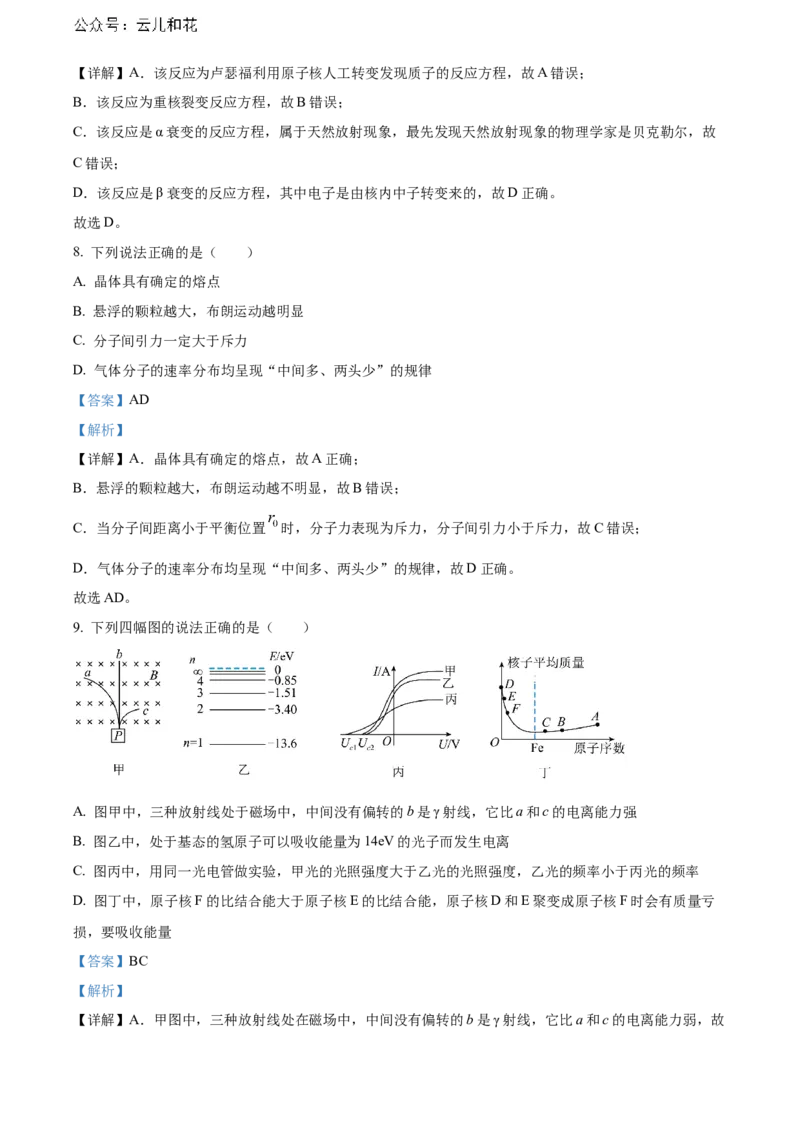 广西钦州市2023-2024学年高二下学期期末考试物理Word版含解析_2024-2025高二（7-7月题库）_2024年07月试卷_0726广西钦州市2023-2024学年高二下学期期末考试