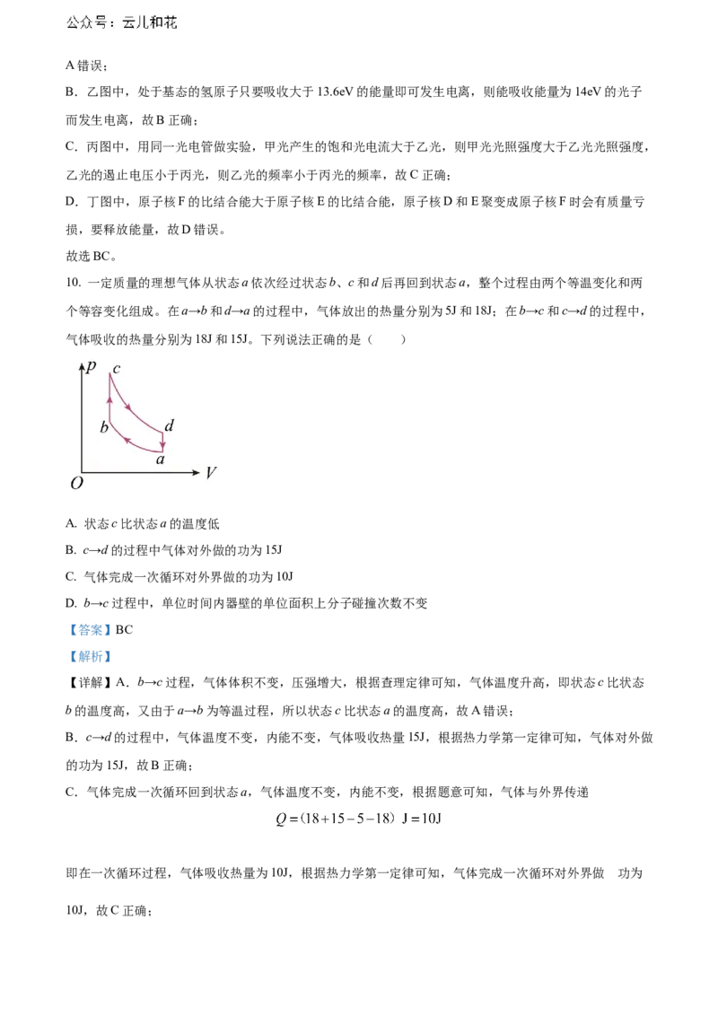 广西钦州市2023-2024学年高二下学期期末考试物理Word版含解析_2024-2025高二（7-7月题库）_2024年07月试卷_0726广西钦州市2023-2024学年高二下学期期末考试