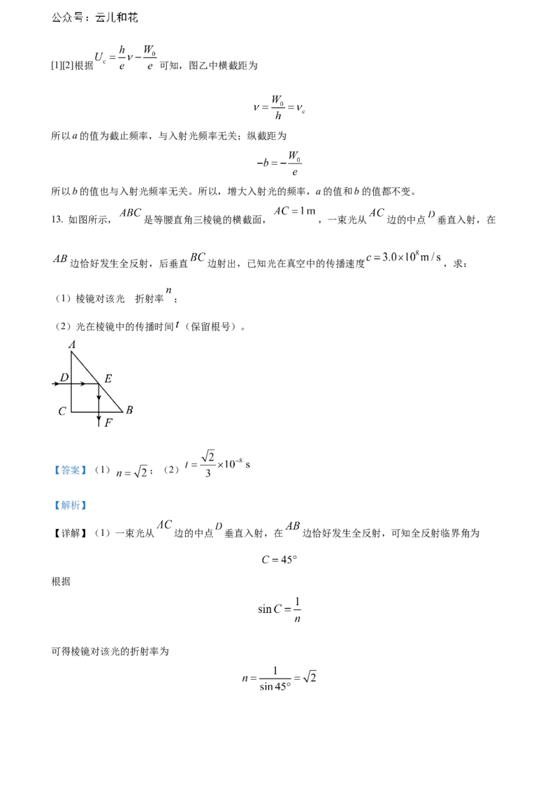 广西钦州市2023-2024学年高二下学期期末考试物理Word版含解析_2024-2025高二（7-7月题库）_2024年07月试卷_0726广西钦州市2023-2024学年高二下学期期末考试