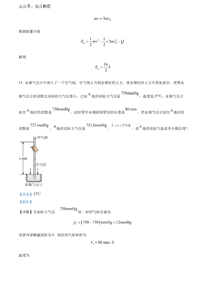 广西钦州市2023-2024学年高二下学期期末考试物理Word版含解析_2024-2025高二（7-7月题库）_2024年07月试卷_0726广西钦州市2023-2024学年高二下学期期末考试