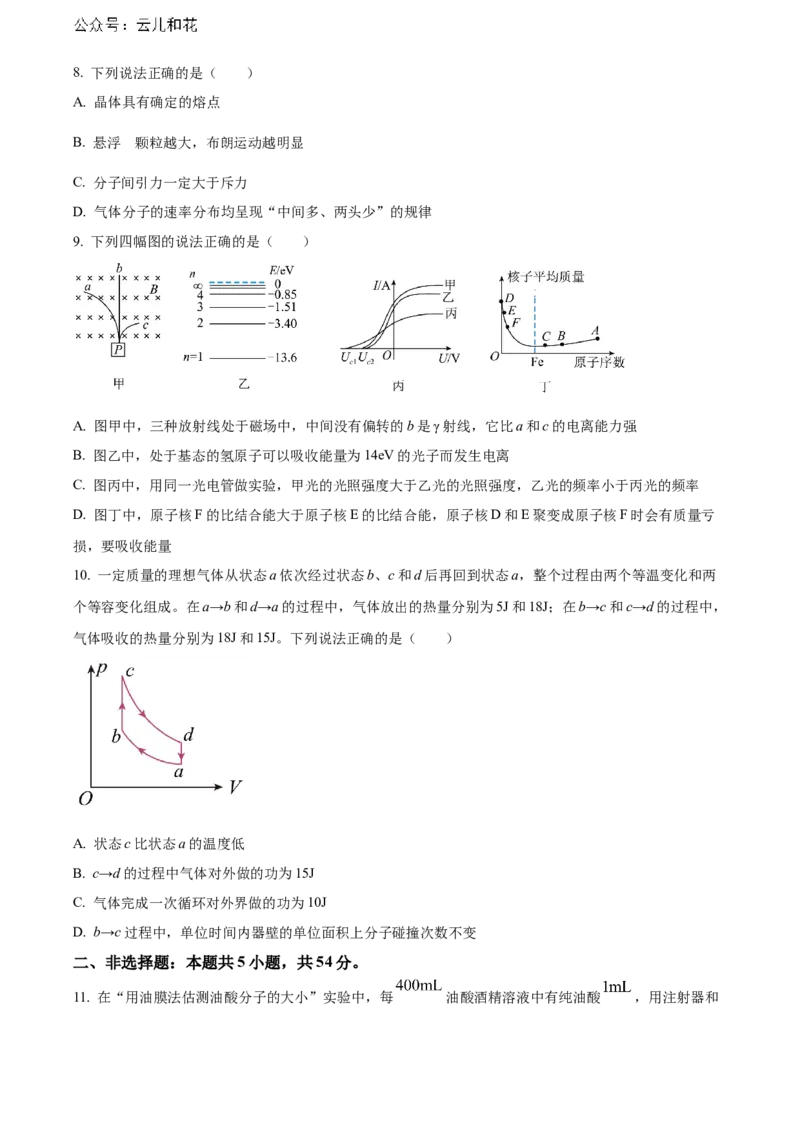 广西钦州市2023-2024学年高二下学期期末考试物理Word版含解析_2024-2025高二（7-7月题库）_2024年07月试卷_0726广西钦州市2023-2024学年高二下学期期末考试