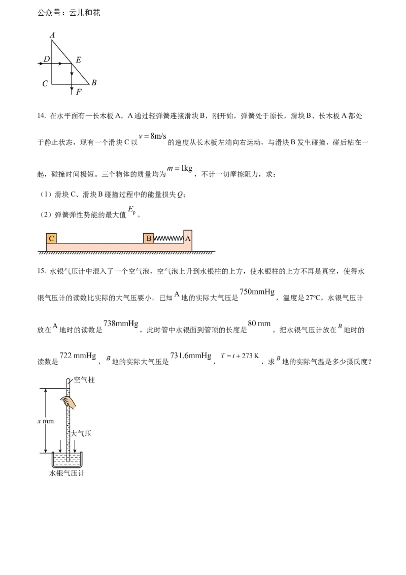 广西钦州市2023-2024学年高二下学期期末考试物理Word版含解析_2024-2025高二（7-7月题库）_2024年07月试卷_0726广西钦州市2023-2024学年高二下学期期末考试